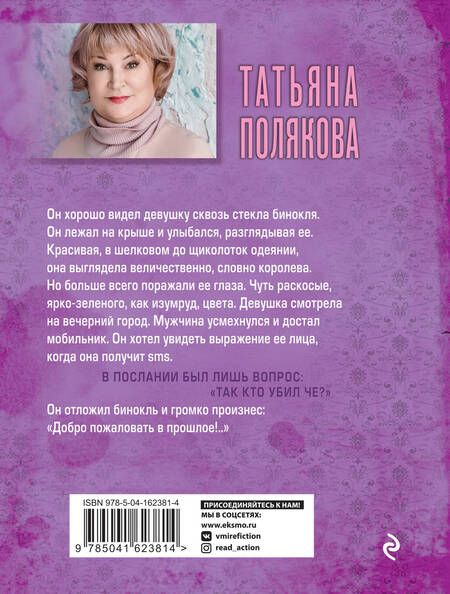 Фотография книги "Татьяна Викторовна: Welcome в прошлое"