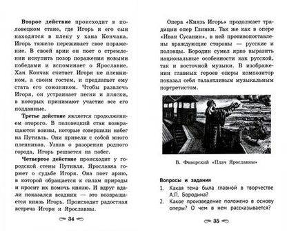 Фотография книги "Татьяна Вилинская: Отечественная музыкальная литература для хореографических отделений ДШИ"