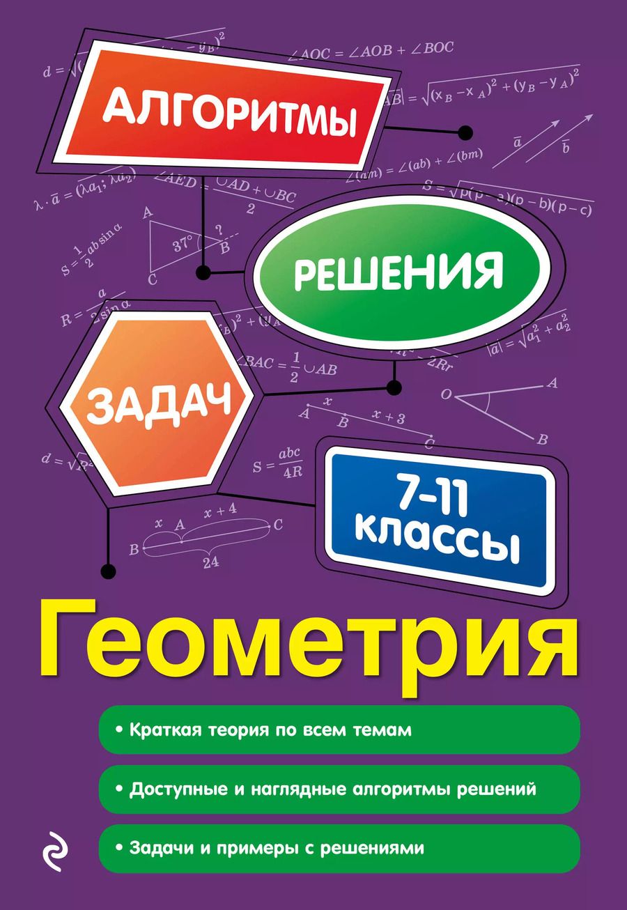 Обложка книги "Татьяна Виноградова: Геометрия. 7-11 классы"