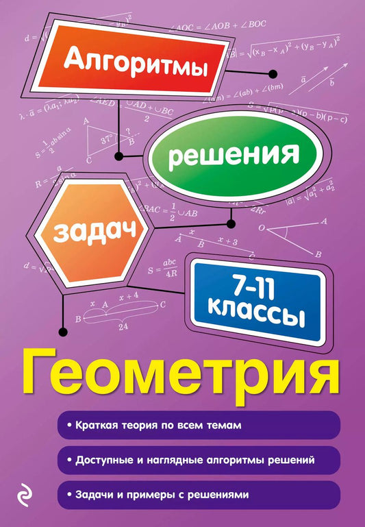 Обложка книги "Татьяна Виноградова: Геометрия. 7-11 классы"
