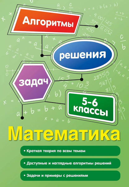 Обложка книги "Татьяна Виноградова: Математика. 5-6 классы"