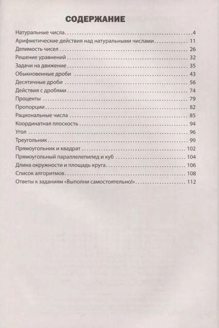 Фотография книги "Татьяна Виноградова: Математика. 5-6 классы"