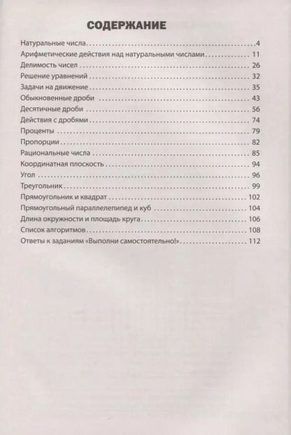 Фотография книги "Татьяна Виноградова: Математика. 5-6 классы"