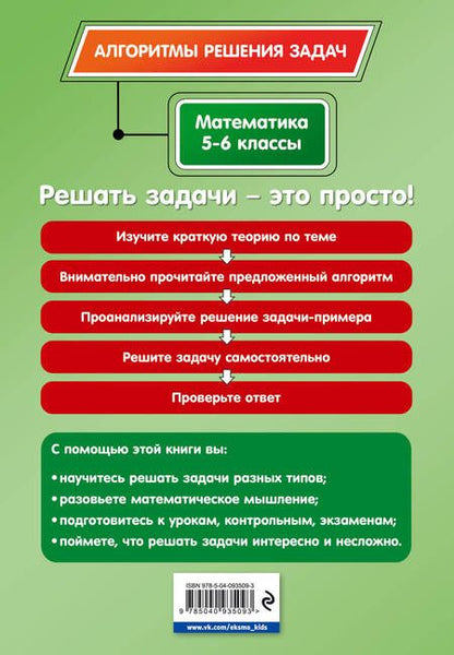 Фотография книги "Татьяна Виноградова: Математика. 5-6 классы"