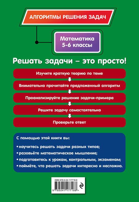 Фотография книги "Татьяна Виноградова: Математика. 5-6 классы"