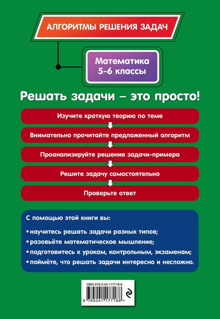 Фотография книги "Татьяна Виноградова: Математика. 5-6 классы"
