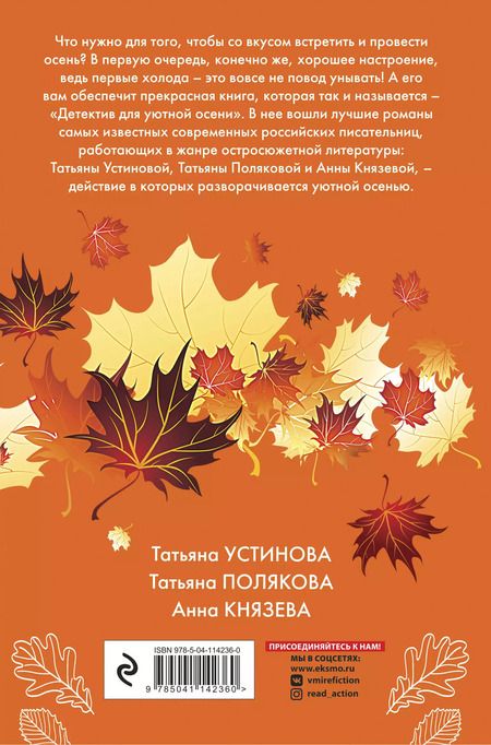 Фотография книги "Татьяна Витальевна: Детектив для уютной осени"