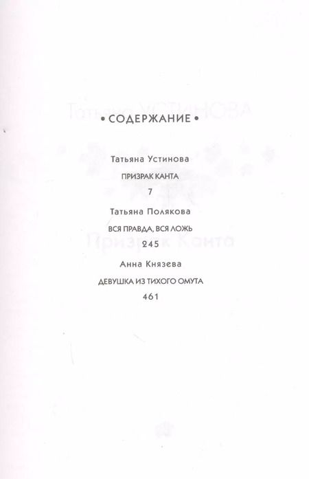 Фотография книги "Татьяна Витальевна: Детектив для уютной осени"