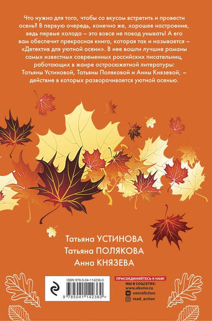Фотография книги "Татьяна Витальевна: Детектив для уютной осени"