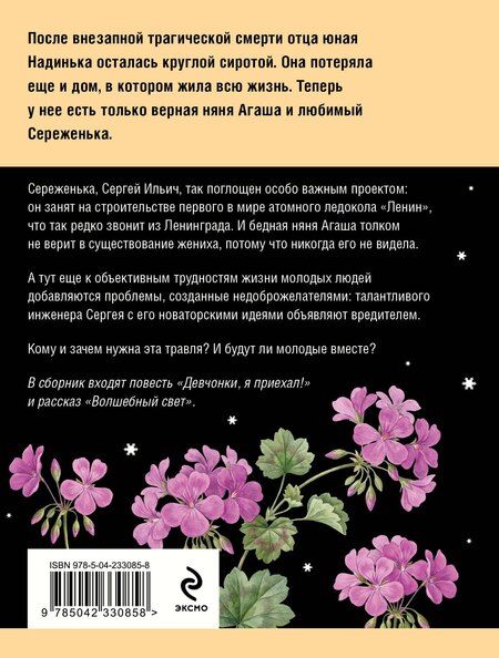 Фотография книги "Татьяна Витальевна: Девчонки, я приехал!"
