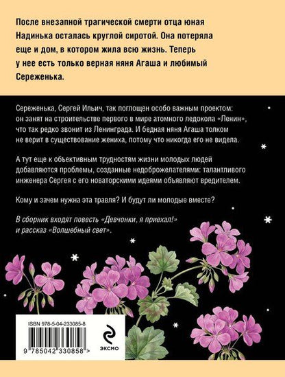 Фотография книги "Татьяна Витальевна: Девчонки, я приехал!"