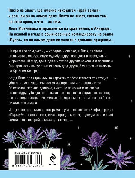 Фотография книги "Татьяна Витальевна: Где-то на краю света"