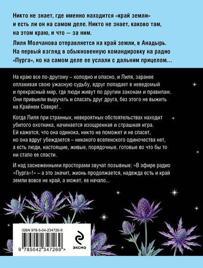 Фотография книги "Татьяна Витальевна: Где-то на краю света"