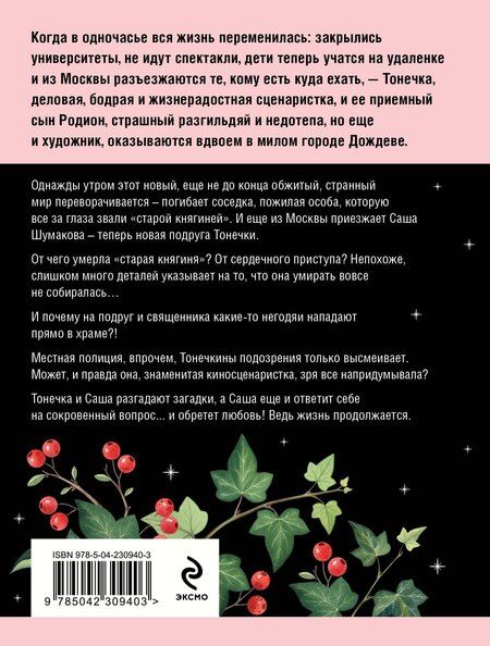 Фотография книги "Татьяна Витальевна: Камея из Ватикана"