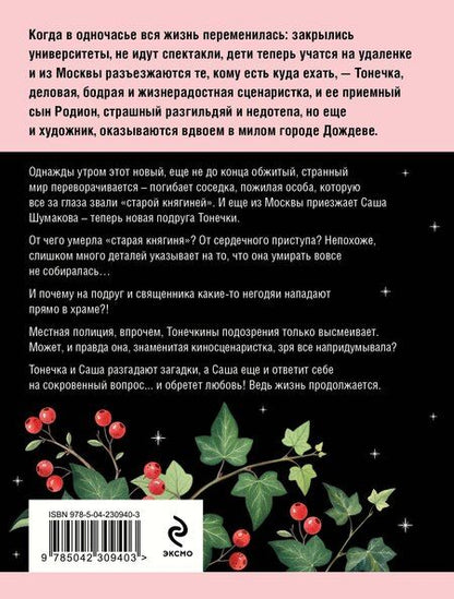 Фотография книги "Татьяна Витальевна: Камея из Ватикана"