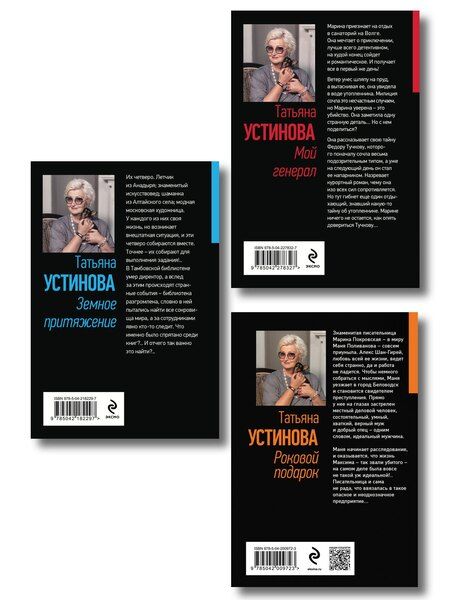 Фотография книги "Татьяна Витальевна: Комплект из 3-х книг: Мой генерал + Роковой подарок + Земное притяжение"