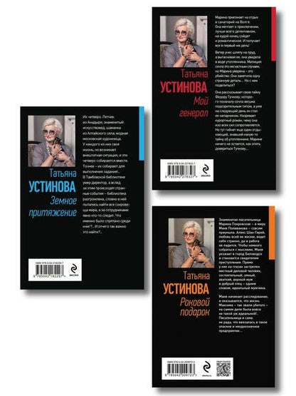Фотография книги "Татьяна Витальевна: Комплект из 3-х книг: Мой генерал + Роковой подарок + Земное притяжение"