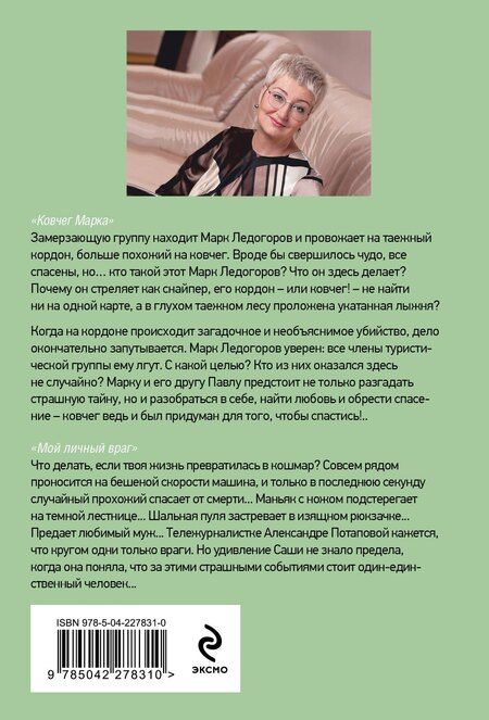 Фотография книги "Татьяна Витальевна: Ковчег Марка. Мой личный враг"