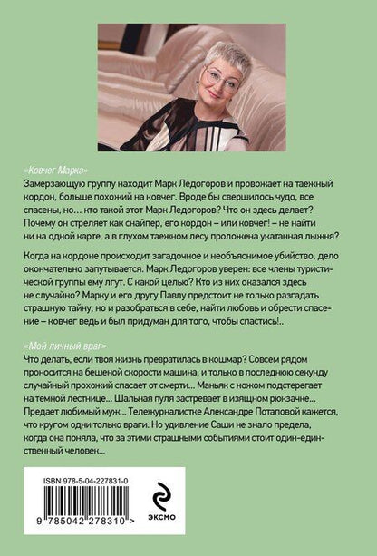 Фотография книги "Татьяна Витальевна: Ковчег Марка. Мой личный враг"