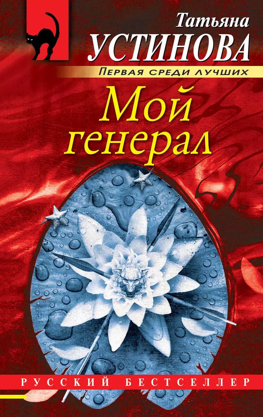 Обложка книги "Татьяна Витальевна: Мой генерал"