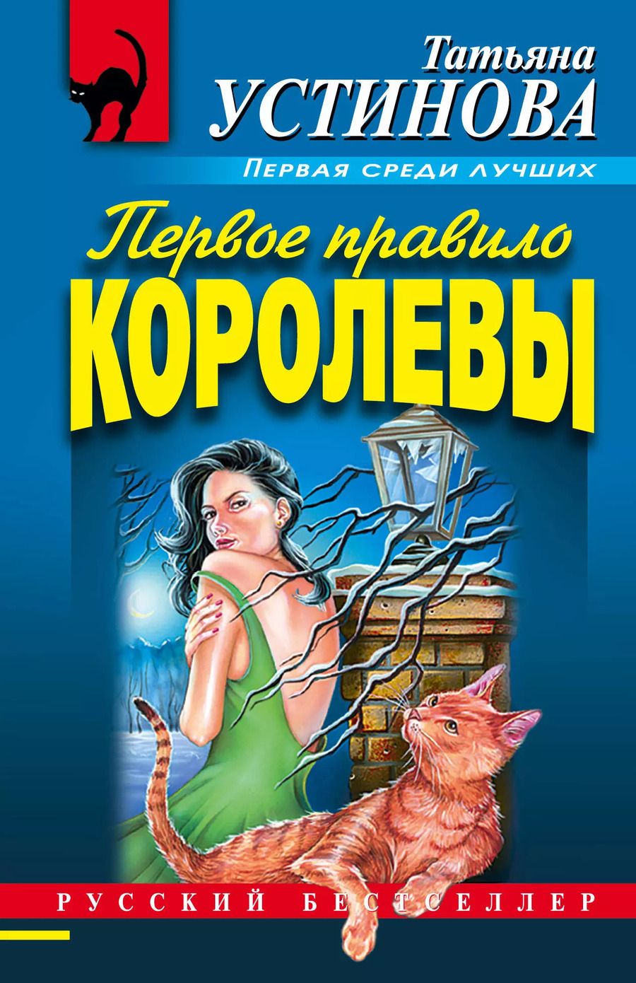 Обложка книги "Татьяна Витальевна: Первое правило королевы"