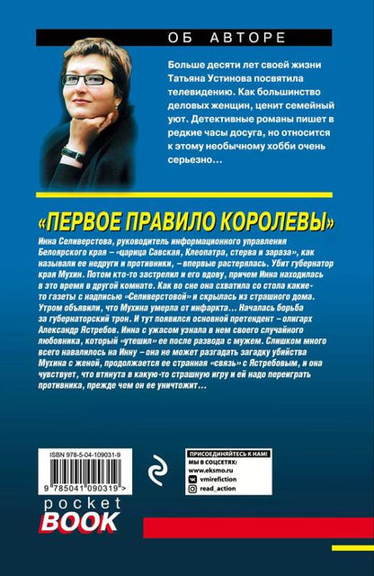 Фотография книги "Татьяна Витальевна: Первое правило королевы"