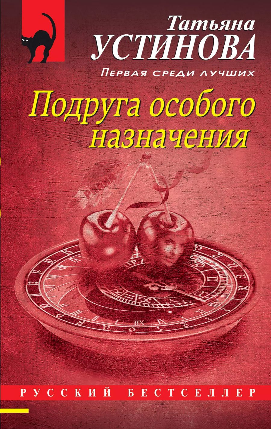 Обложка книги "Татьяна Витальевна: Подруга особого назначения"