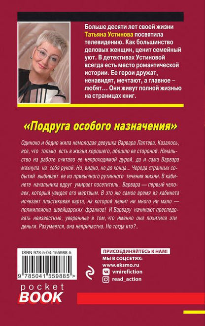 Фотография книги "Татьяна Витальевна: Подруга особого назначения"