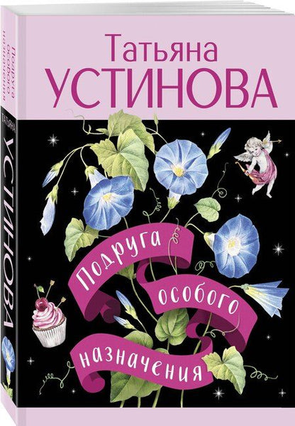 Фотография книги "Татьяна Витальевна: Подруга особого назначения"