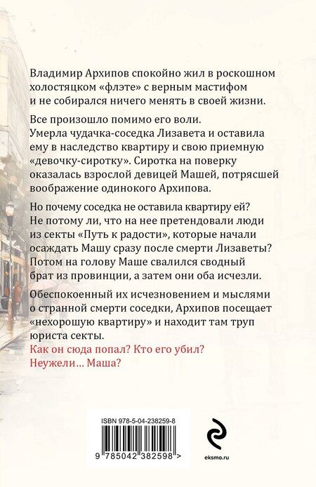 Фотография книги "Татьяна Витальевна: Пороки и их поклонники"