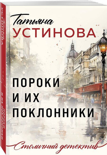 Фотография книги "Татьяна Витальевна: Пороки и их поклонники"