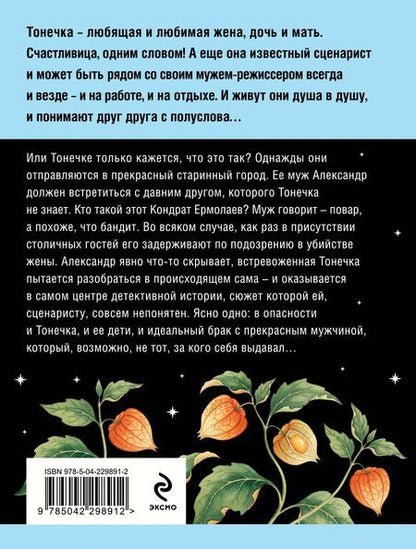 Фотография книги "Татьяна Витальевна: Пояс Ориона"
