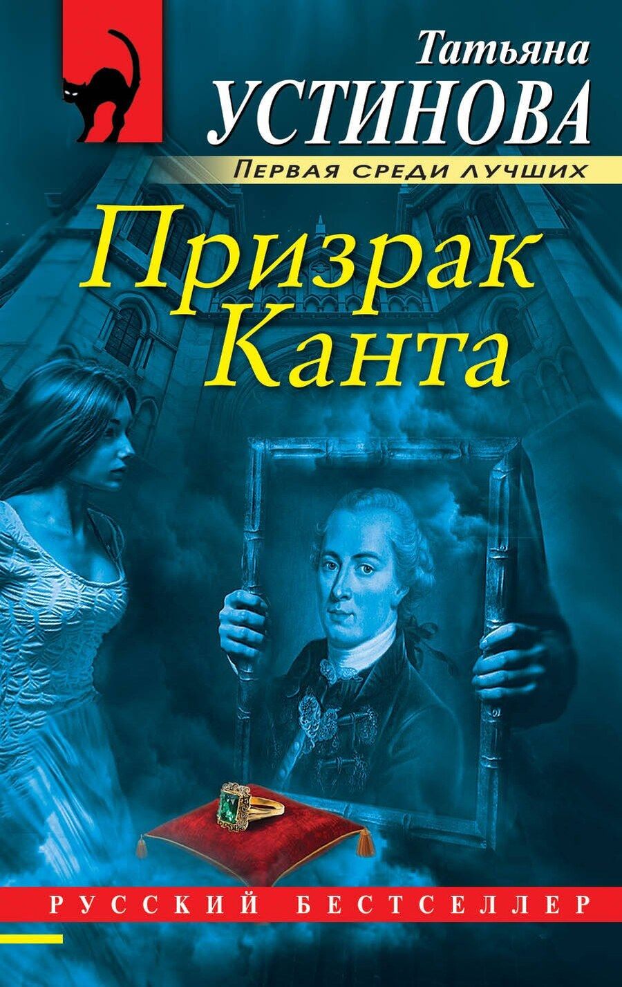 Обложка книги "Татьяна Витальевна: Призрак Канта"