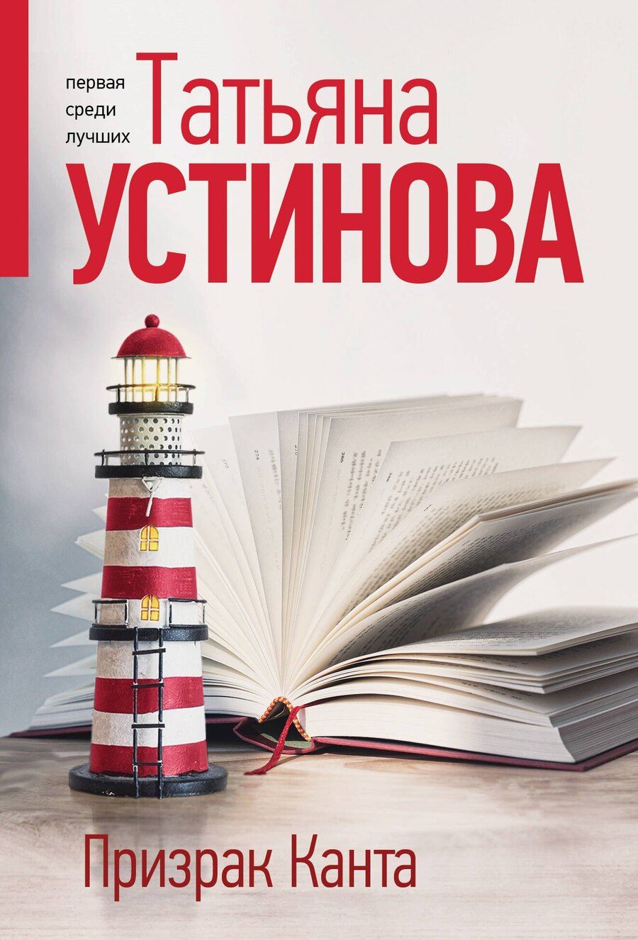 Обложка книги "Татьяна Витальевна: Призрак Канта"