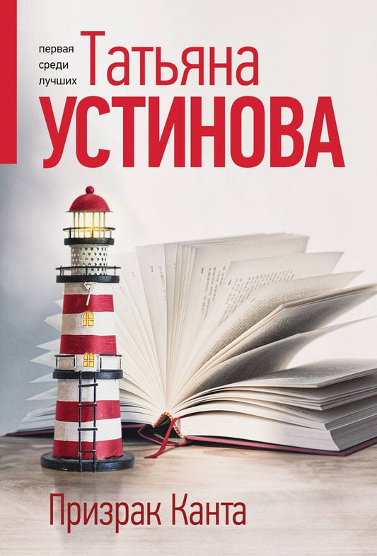 Обложка книги "Татьяна Витальевна: Призрак Канта"