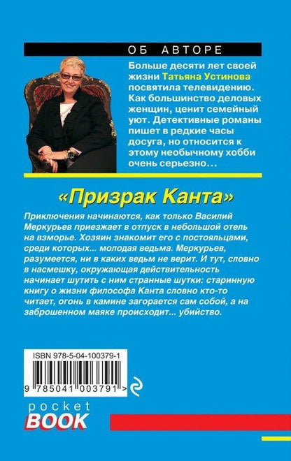 Фотография книги "Татьяна Витальевна: Призрак Канта"