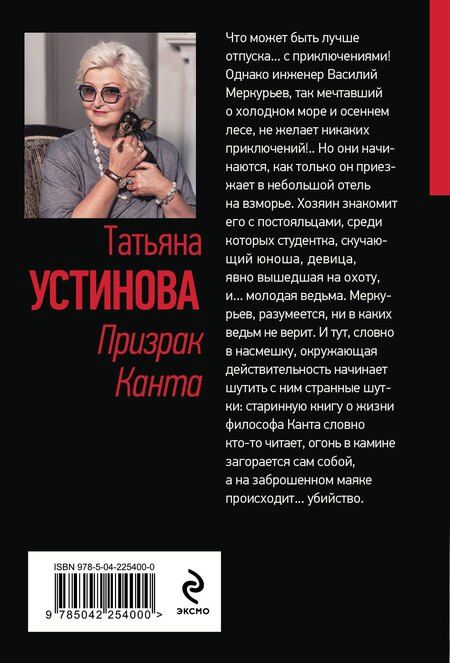 Фотография книги "Татьяна Витальевна: Призрак Канта"