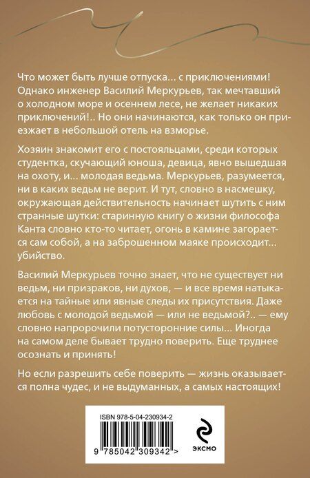 Фотография книги "Татьяна Витальевна: Призрак Канта"
