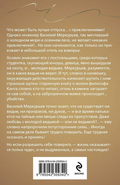 Фотография книги "Татьяна Витальевна: Призрак Канта"