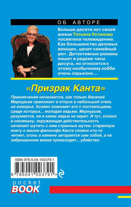 Фотография книги "Татьяна Витальевна: Призрак Канта"