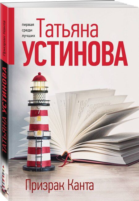 Фотография книги "Татьяна Витальевна: Призрак Канта"