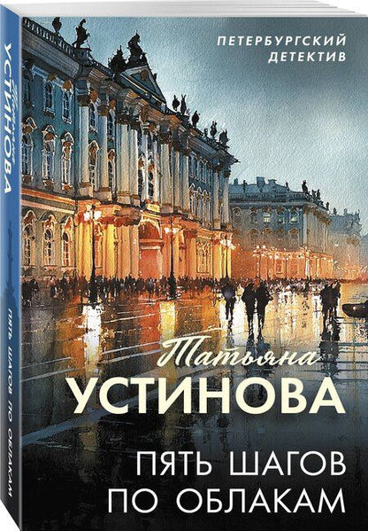 Фотография книги "Татьяна Витальевна: Пять шагов по облакам"