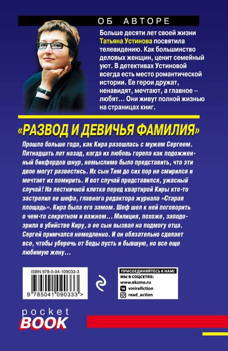 Фотография книги "Татьяна Витальевна: Развод и девичья фамилия"