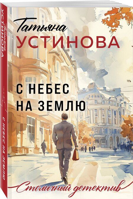 Фотография книги "Татьяна Витальевна: С небес на землю"