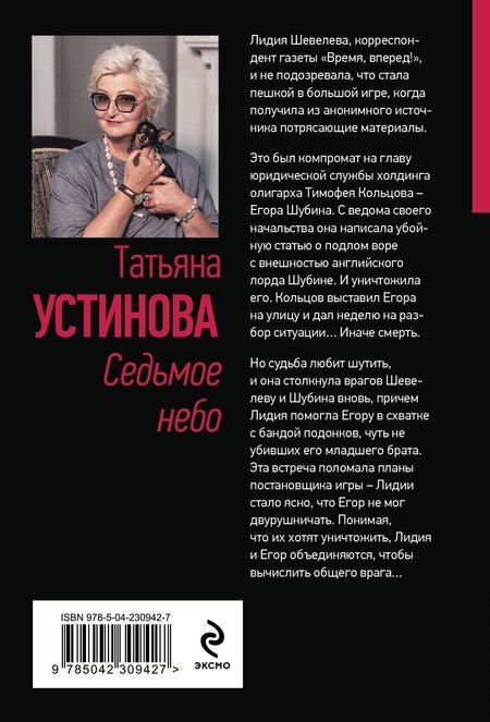 Фотография книги "Татьяна Витальевна: Седьмое небо"