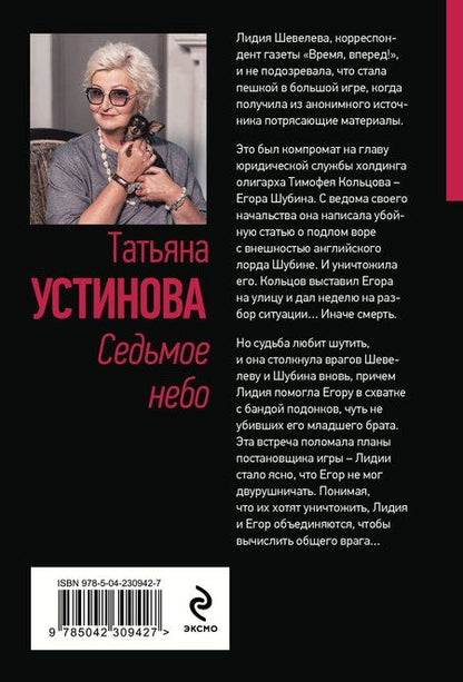 Фотография книги "Татьяна Витальевна: Седьмое небо"