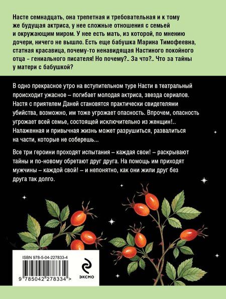 Фотография книги "Татьяна Витальевна: Серьга Артемиды"