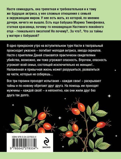 Фотография книги "Татьяна Витальевна: Серьга Артемиды"