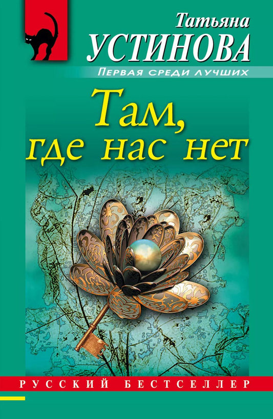 Обложка книги "Татьяна Витальевна: Там, где нас нет : повесть и рассказы"
