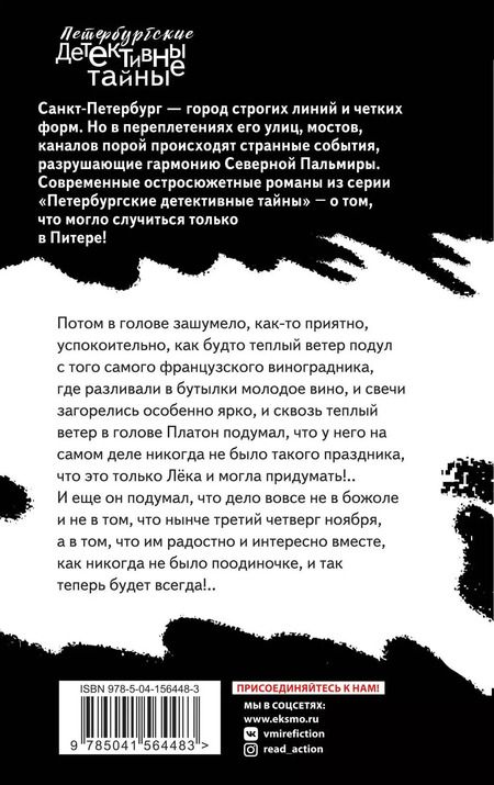 Фотография книги "Татьяна Витальевна: Третий четверг ноября"